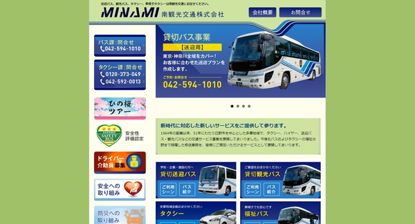 南観光交通