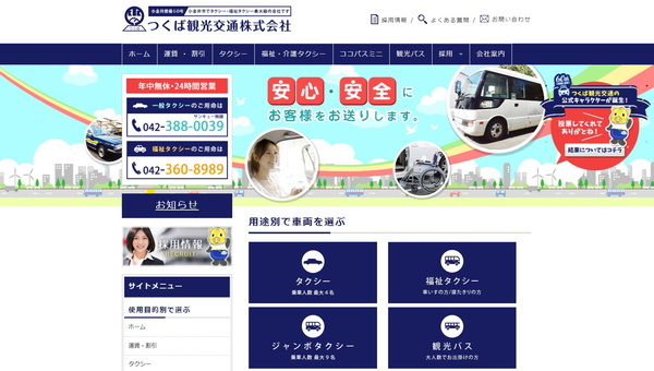 つくば観光交通