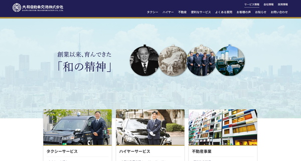 大和自動車交通