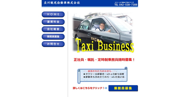 立川観光自動車