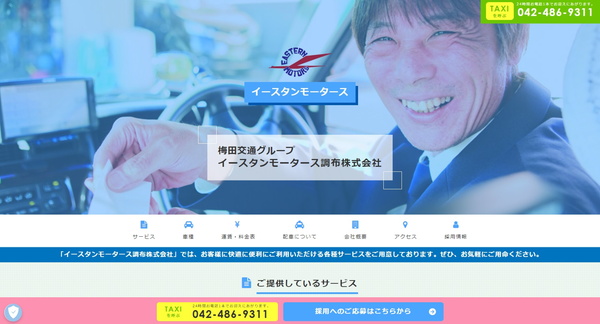 イースタンモータース調布