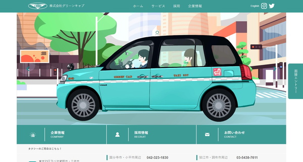 グリーンキャブ