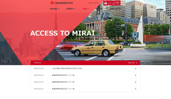 東都自動車交通