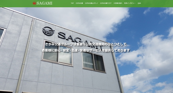 さがみ交通八王子