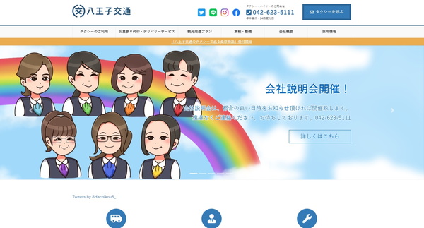 八王子交通事業