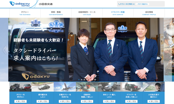 小田急交通南多摩