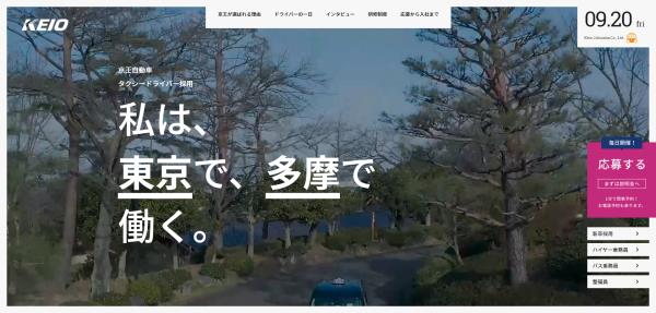 京王自動車